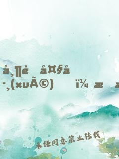帶逛大學(xué)，成校花學(xué)妹男朋友了